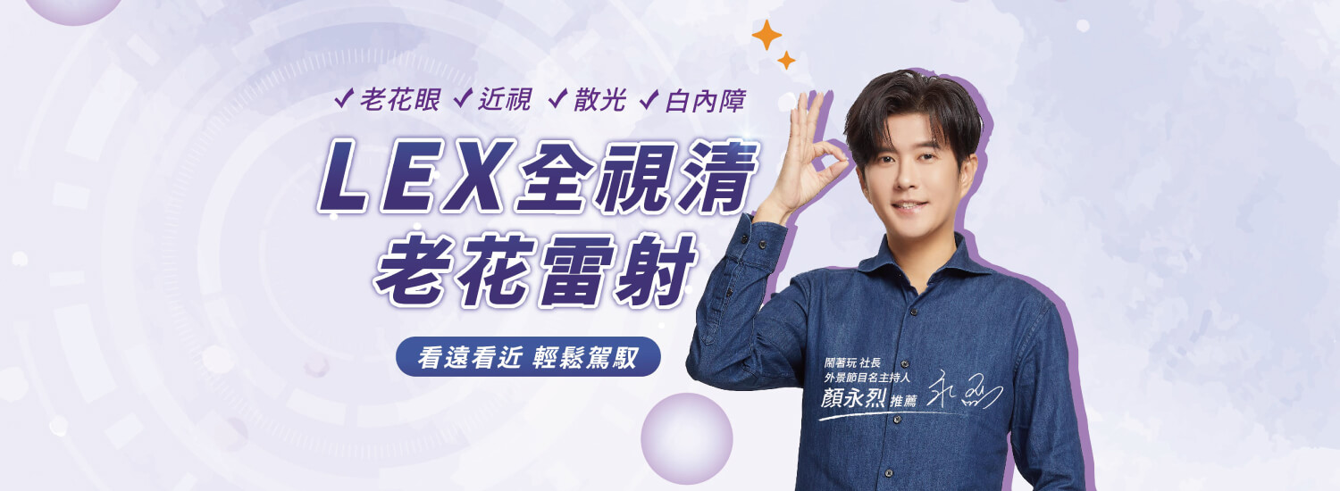 達特楊眼科聯盟的第3張banner圖片